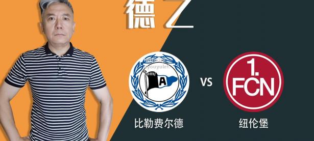 九游娱乐-比勒费尔德成绩稳定，球员继续发挥高水准