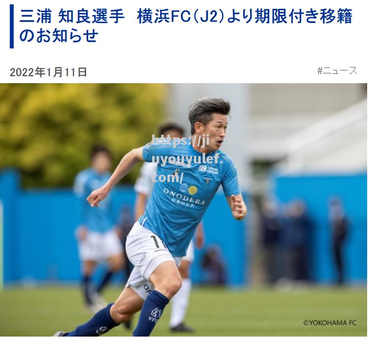 九游娱乐-日本球队奋勇拼搏，誓言向前冲